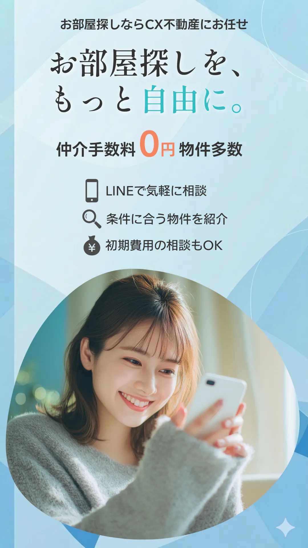 お客様ファーストのCX不動産