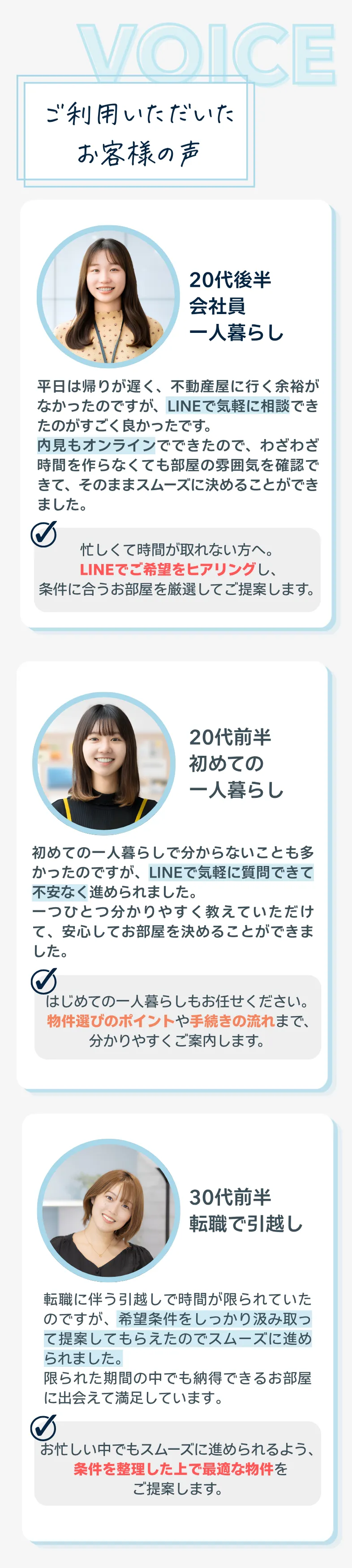 お客様の声