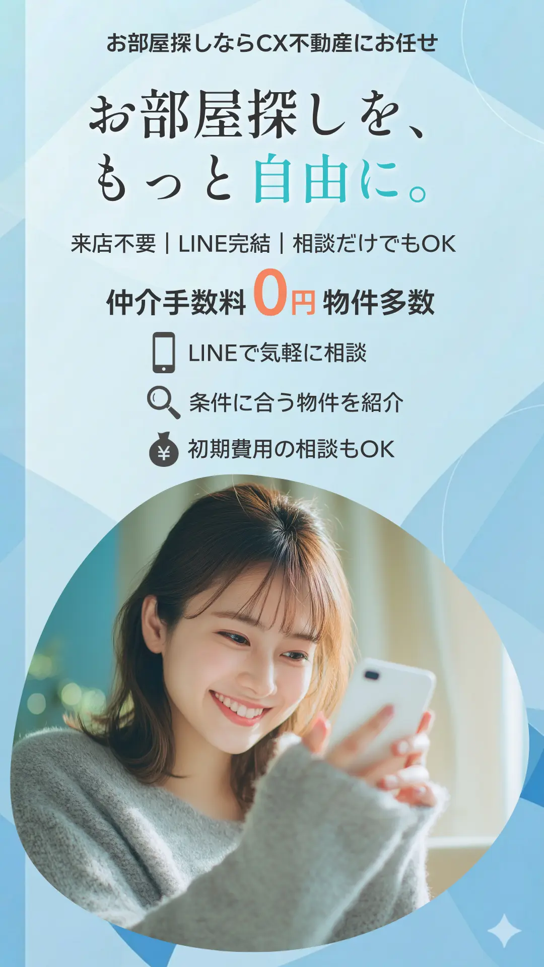 お客様ファーストのCX不動産
